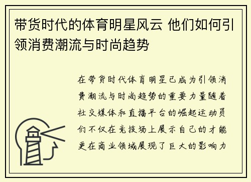 带货时代的体育明星风云 他们如何引领消费潮流与时尚趋势
