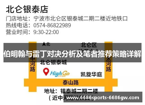 伯明翰与雷丁对决分析及笔者推荐策略详解
